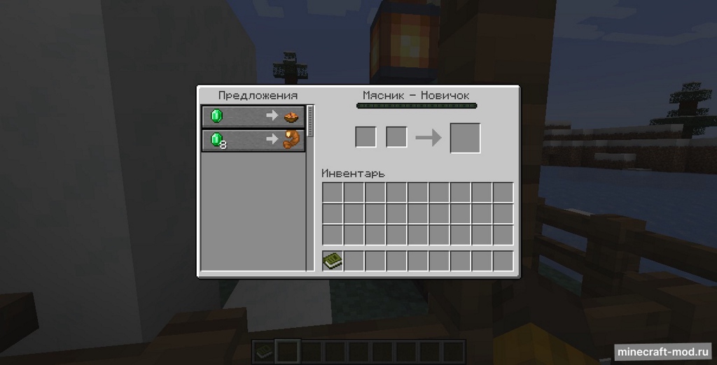 Мод Trade Compat для Minecraft 1.20.1