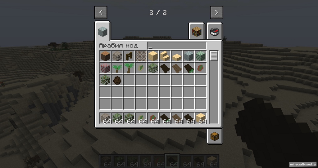 Мод Arabia mod для Minecraft 1.21.4
