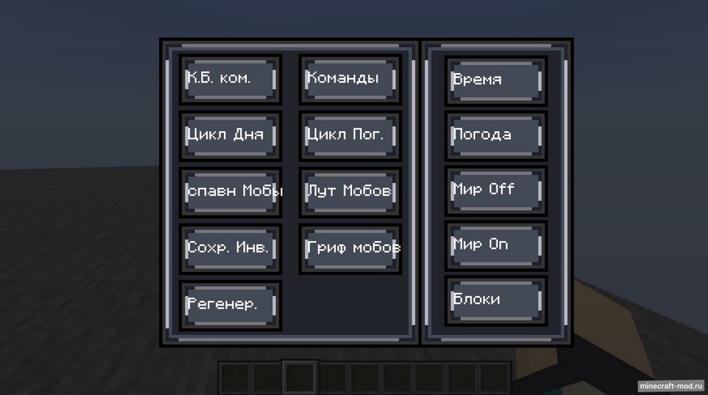 Мод Админ панель для Minecraft 1.20.1, 1.12.2