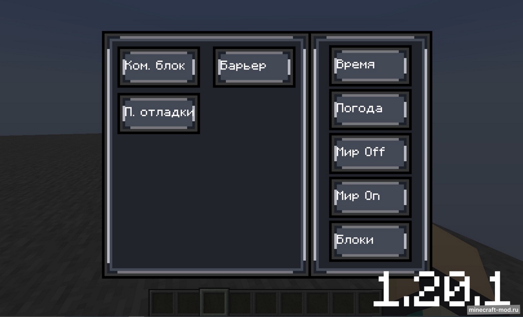 Мод Админ панель для Minecraft 1.20.1, 1.12.2