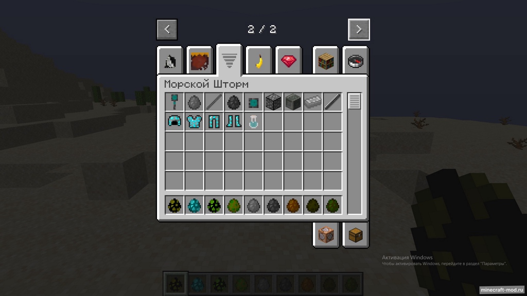 Мод The Sea Blade для Minecraft 1.21.1