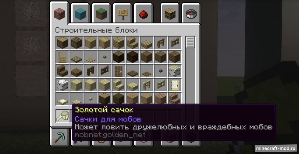 Мод Mob Net для Minecraft 1.20.1, 1.19.4