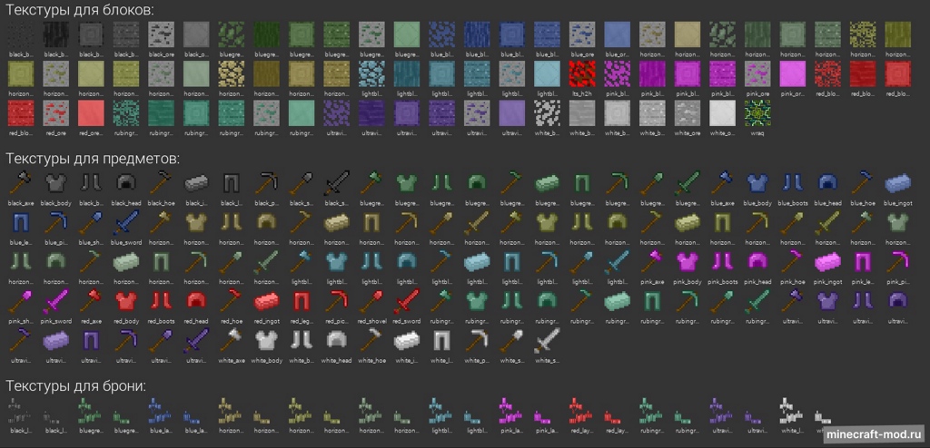 Мод Horizon для Minecraft 1.16.5, 1.15.2
