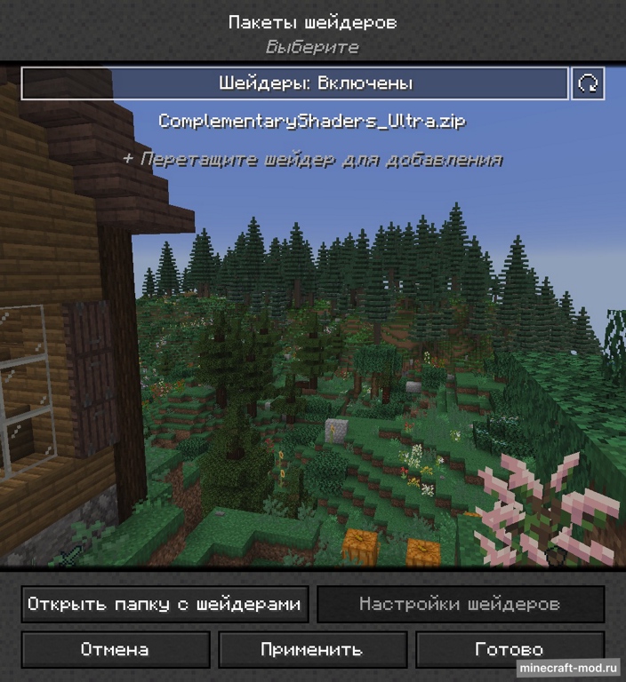 Мод Oculus для Minecraft 1.20.1, 1.20, 1.19.4,  ...
