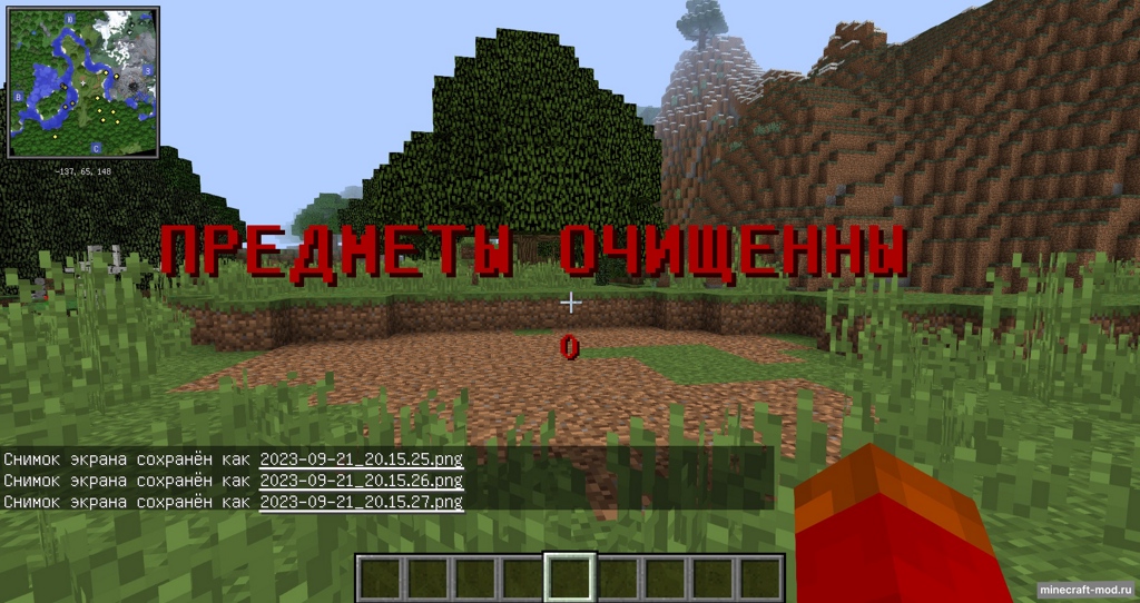 Мод ClearMod для Minecraft 1.20.1, 1.19.4, 1.16.5,  ...