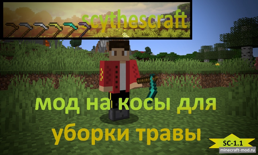 Мод Scythescraft для Minecraft 1.19.2, 1.18.2, 1.16.5,  ...