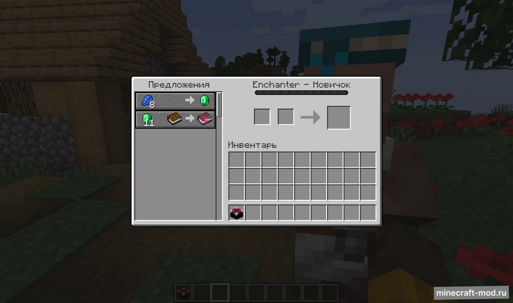 Мод Villager Enchanter для Minecraft 1.20.2, 1.20.1, 1.19.4,  ...