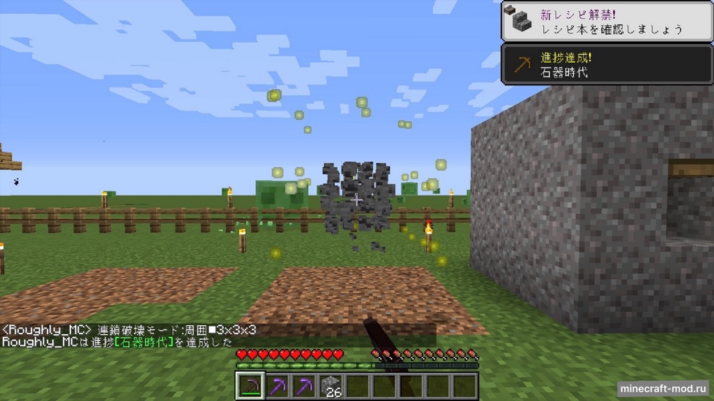 Мод Roughly для Minecraft 1.16.5