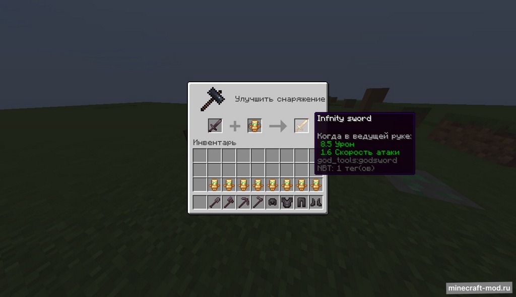 Мод Infinity tools and armor для Minecraft 1.16.5