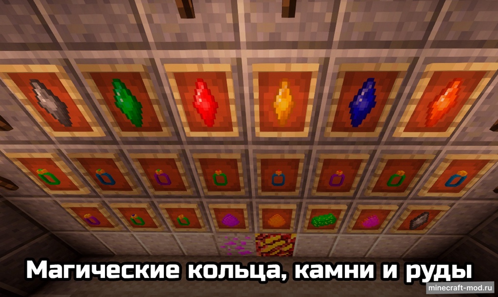 Мод The Ultimate Rings для Minecraft 1.12.2