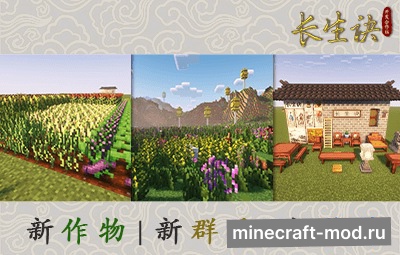 Мод ChangshengJue для Minecraft 1.20.1