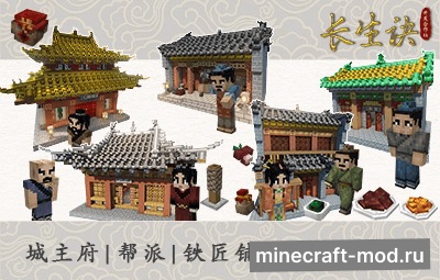 Мод ChangshengJue для Minecraft 1.20.1