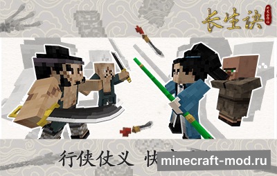 Мод ChangshengJue для Minecraft 1.20.1