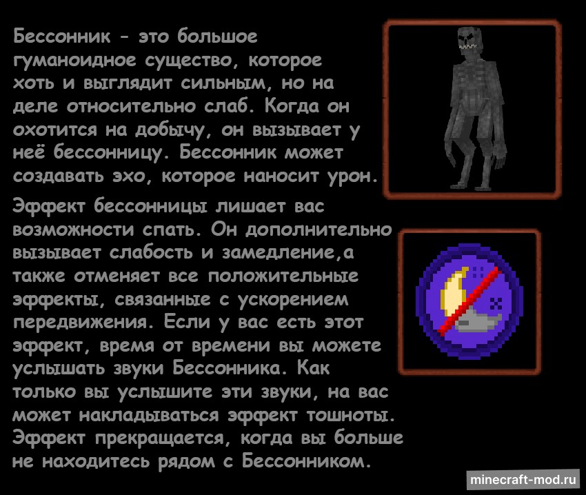 Мод Sleep Killer для Minecraft 1.20.1, 1.19.2