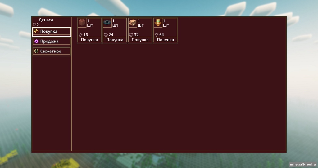 Мод SDM Shop для Minecraft 1.20.4, 1.20.1, 1.19.2,  ...