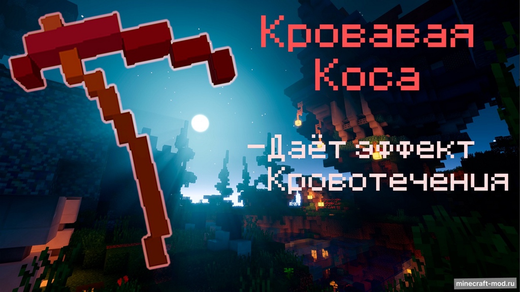 Мод WWA для Minecraft 1.21.1, 1.20.1