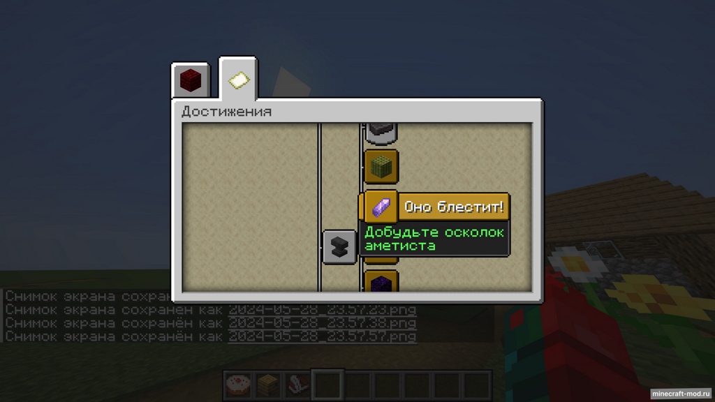 Мод New achievements для Minecraft 1.20.1