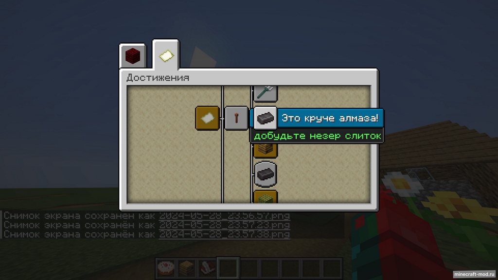 Мод New achievements для Minecraft 1.20.1
