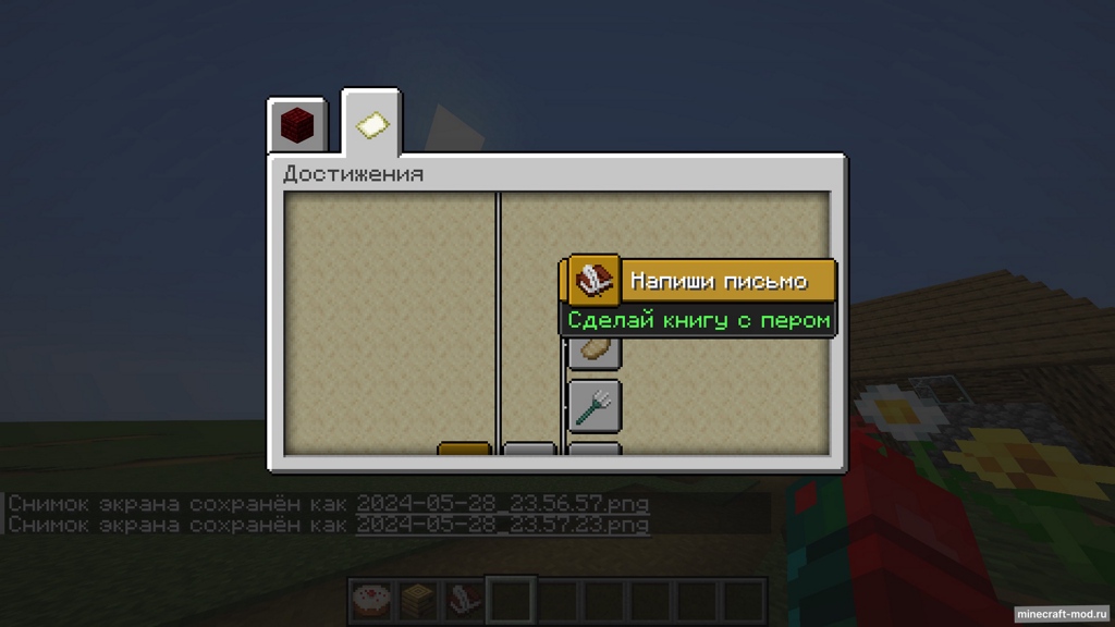 Мод New achievements для Minecraft 1.20.1