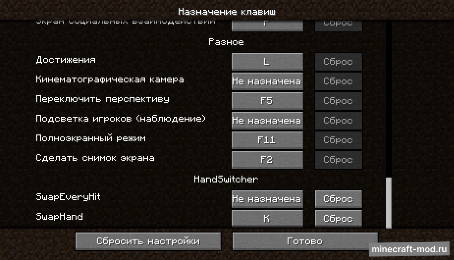 Мод HandSwitcher для Minecraft 1.20.6 - 1.20