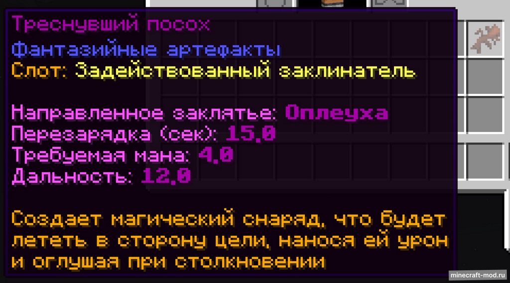 Мод Fantazia для Minecraft 1.21.1, 1.20.1