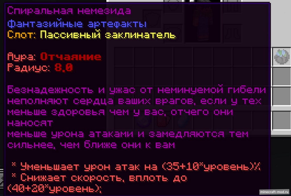 Мод Fantazia для Minecraft 1.21.1, 1.20.1