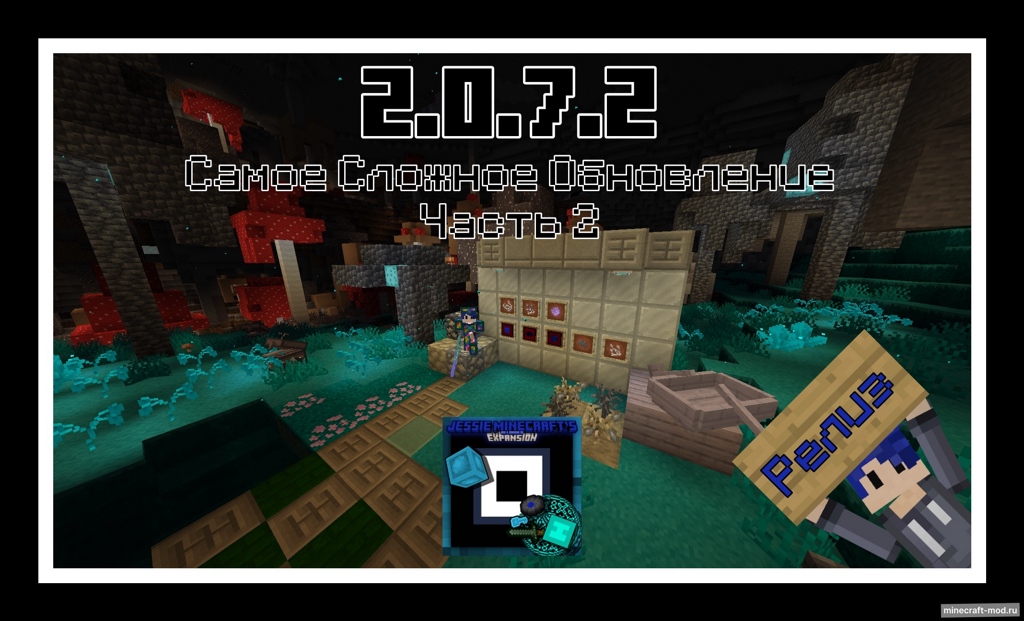 Мод Jessie Minecraft's Expansion: Reloaded для Minecraft Jessie Minecraft's Expansion Reloaded (2.7.0.2) -, Jessie Minecraft's Expansion Reloaded (2.7.0.1) -, Аддон Entities Blood Mechanics / Механики Крови (2.7.0) -,  ...