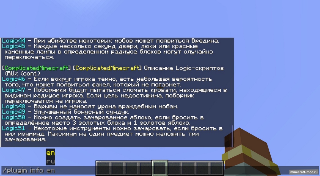 Мод Complicated minecraft для Minecraft Мод, Информация о моде (Не рекомендуется читать для большего погружения)