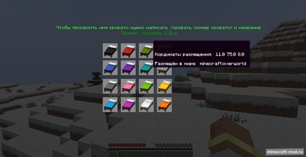 Мод Multi Beds Respawn для Minecraft 1.21.1 neoforge