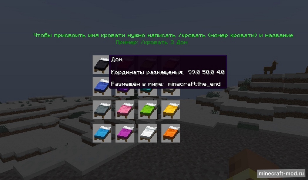Мод Multi Beds Respawn для Minecraft 1.21.1 neoforge