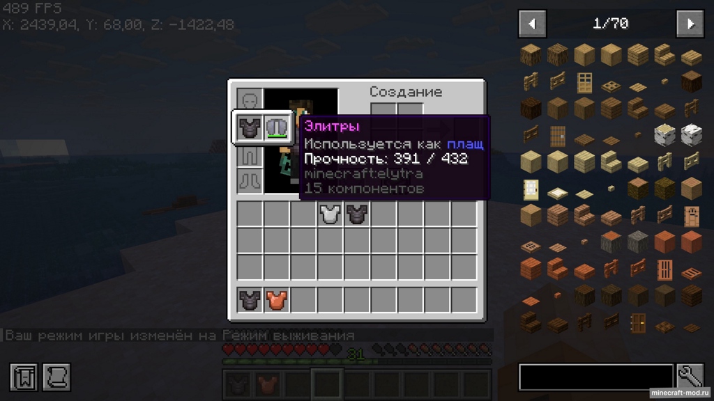 Мод Elytra Trinket Updated для Minecraft 1.21.10 fabric