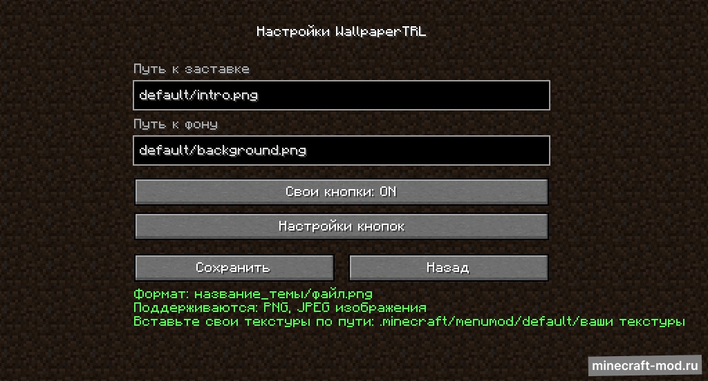 Мод WallpaperTRL для Minecraft 1.20.1 forge