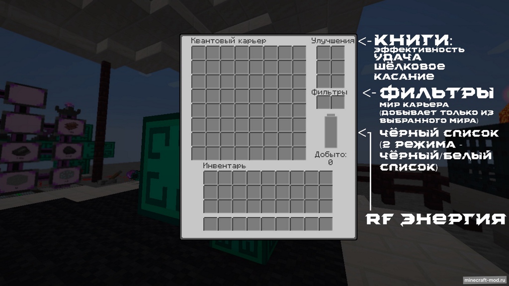 Мод Quantum Quarry для Minecraft 1.16.5 forge