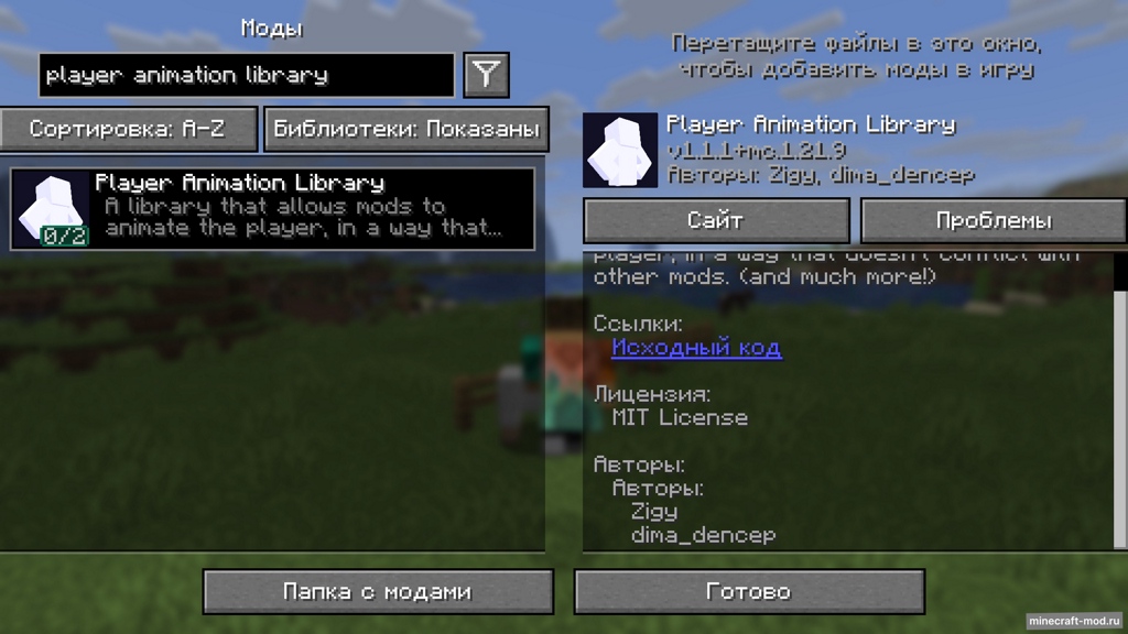 Мод Player Animation Library для Minecraft 1.21.10, 1.21.9, 1.21.8,  ...