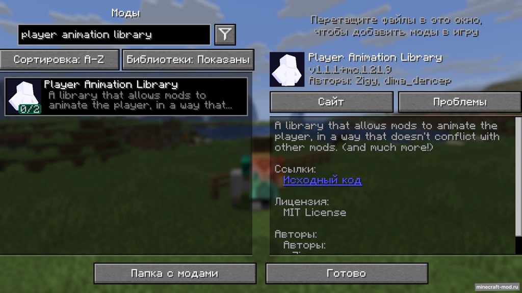 Мод Player Animation Library для Minecraft 1.21.10, 1.21.9, 1.21.8,  ...
