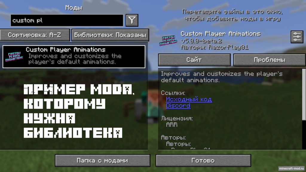 Мод Player Animation Library для Minecraft 1.21.10, 1.21.9, 1.21.8,  ...