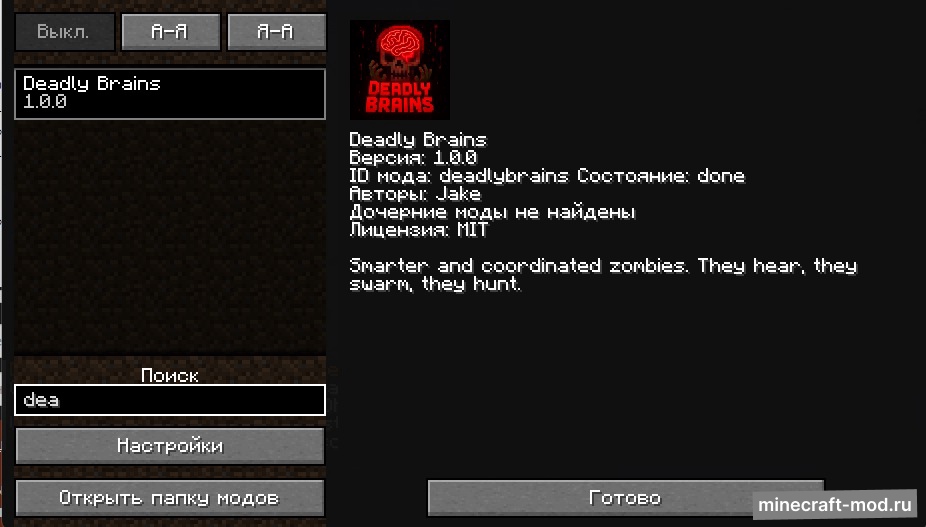 Мод Deadly Brains для Minecraft 1.20.1 forge