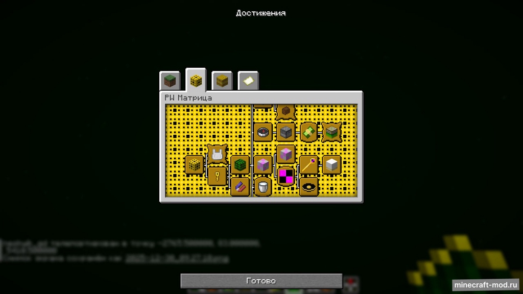 Мод PwMatrix - Pwgood matrix для Minecraft 1.21.8 fabric