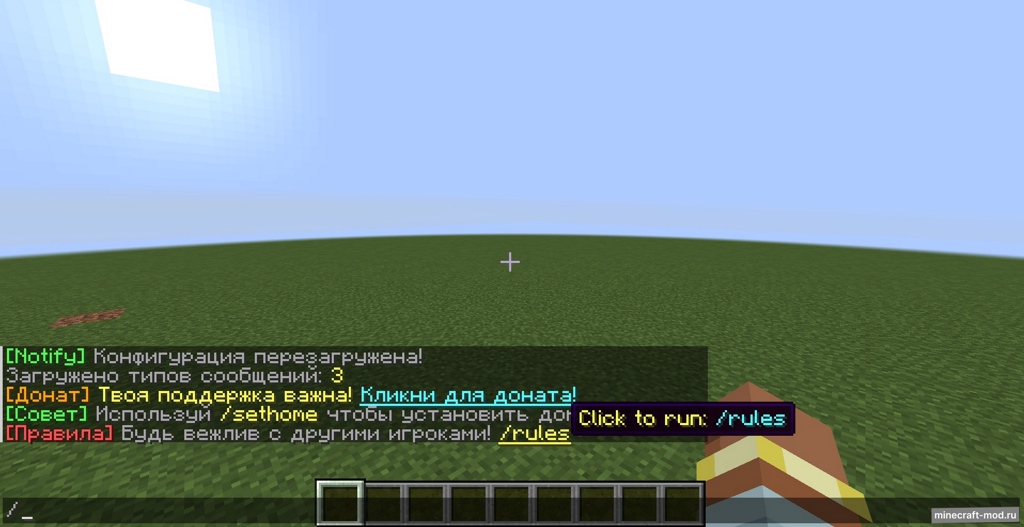 Мод Notify (Server messages) для Minecraft 1.20.1 forge