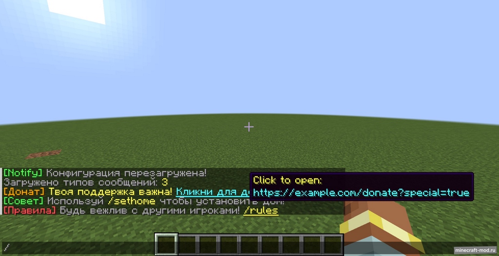 Мод Notify (Server messages) для Minecraft 1.20.1 forge