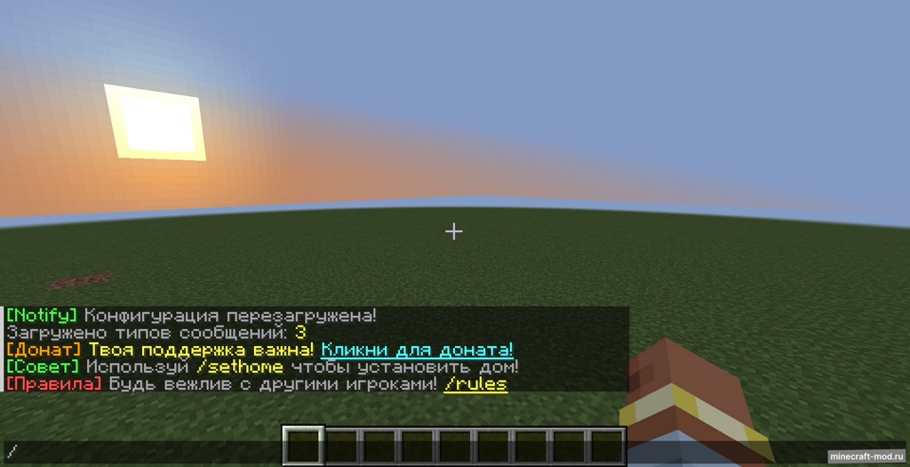 Мод Notify (Server messages) для Minecraft 1.20.1 forge