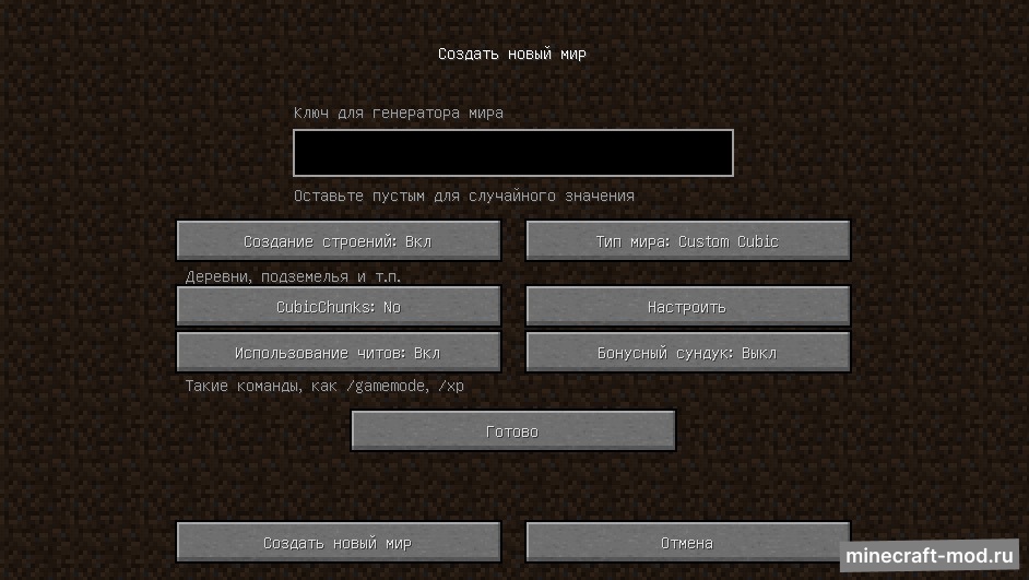 Мод CubicWorldGen для Minecraft 1.12.2, 1.11.2, 1.10.2