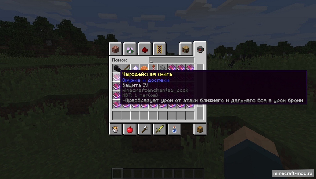 Мод Named Enchantments для Minecraft 1.13.2, 1.12.2